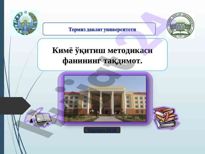 Кимё ўқитиш методикаси фанининг тақдимоти