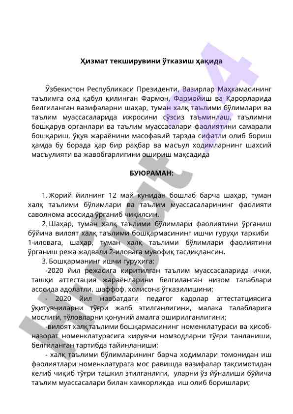Ҳизмат текширувини ўтказиш ҳақида фармонлар