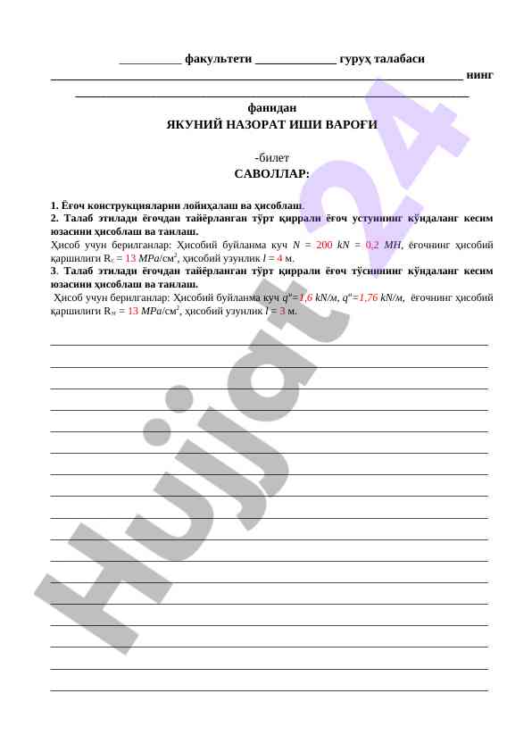 Якуний nazorat ishlari bileti