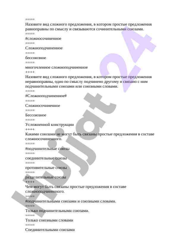 Типы сложного предложения и их связи