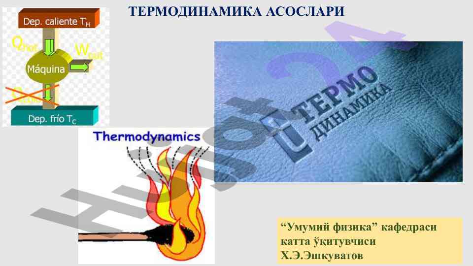Termodinamikaning asoslari bo'yicha o'quv qo'llanma