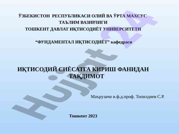Iqtisodiy siyosatga kirish taqdimoti 2023