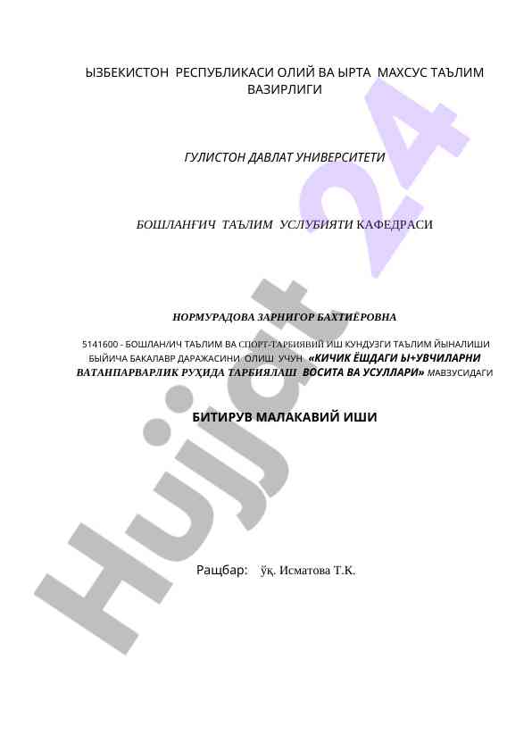 Kichik yoshdagi o'quvchilarni vatanparvarlik tarbiyasi