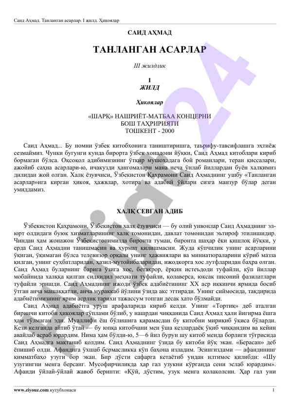 Саид аҳмад танланган асарлар iii жизд