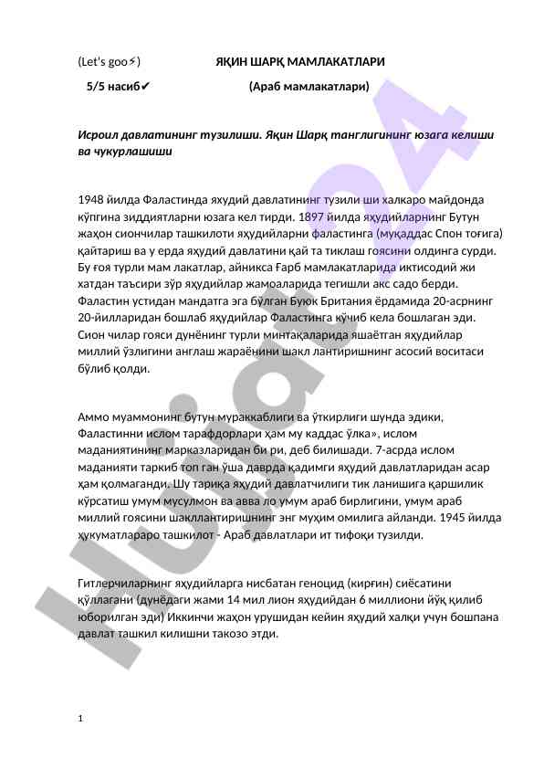 Yaqin sharqdagi yahuudiy davlati tuzu lishi