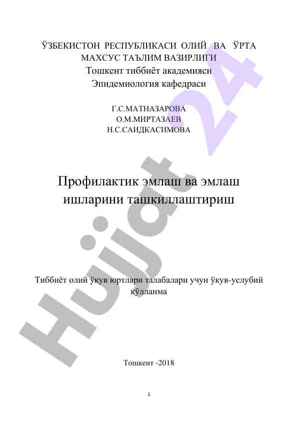 Профилактик эмлаш ва эмлаш ишларини ташкиллаштириш
