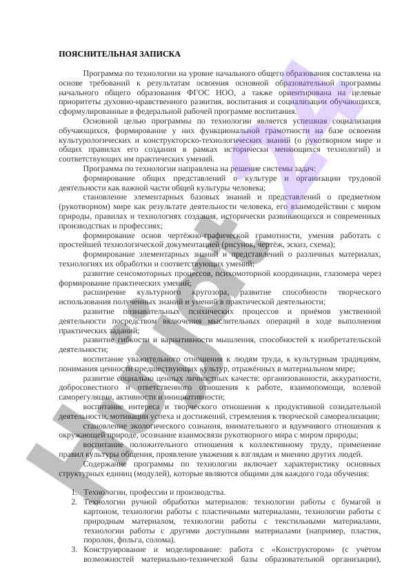 Программа по технологии начального образования