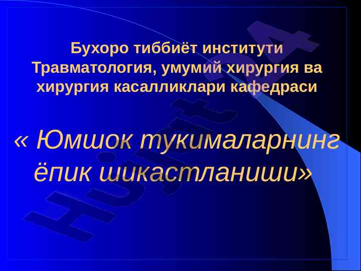 Yumshoq tukumalarning yopik shikastlanishi tahlili