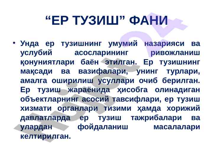 Yer tuzishning umumiy nazariyasi va usuliy asoslari