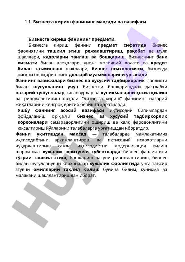 Бизнесга кириш фанининг мақсади ва вазифаси