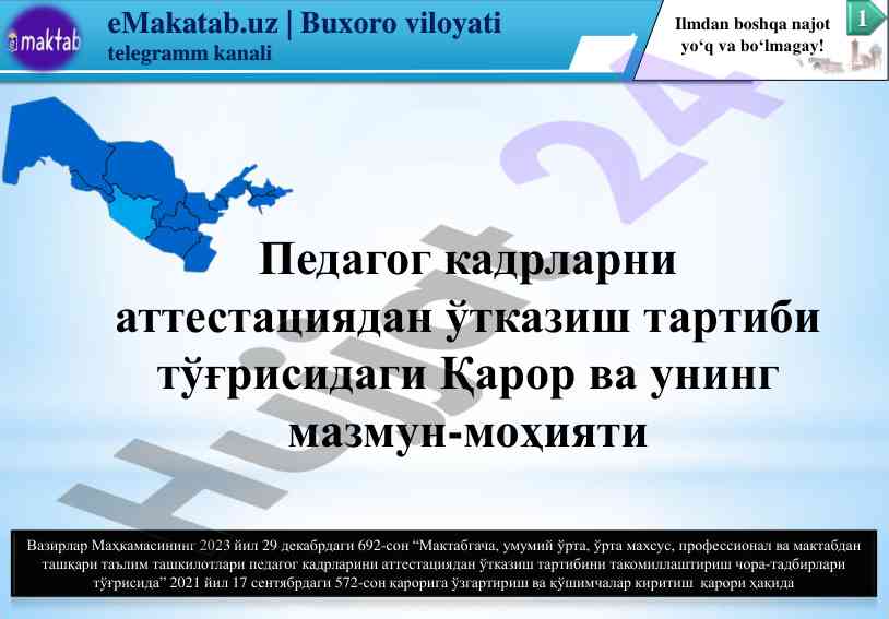 Педагог кадрларни аттестация тартиби тўғрисида