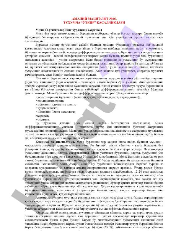 Тухумча ‘ўткир’ касалликлари таҳлили