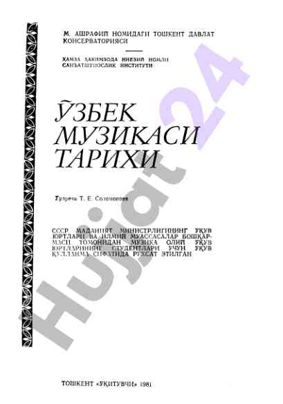 O‘zbekiston musiqasining tarixi o‘quv qo‘llanmasi