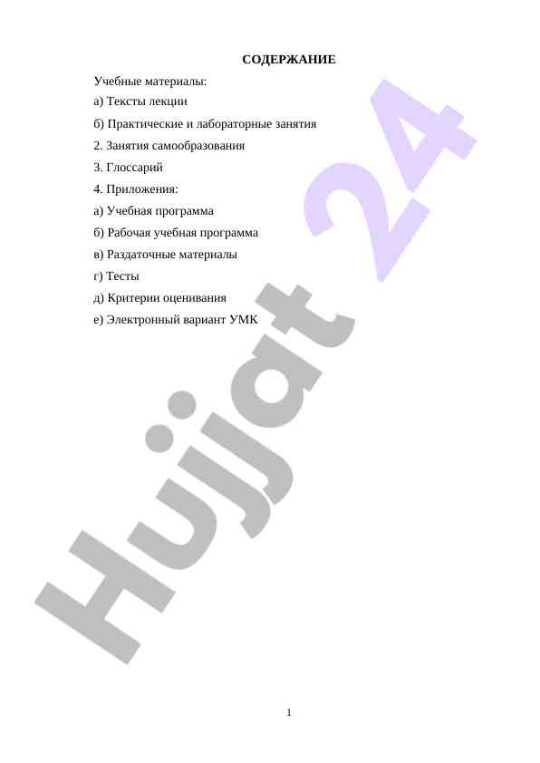 Разработка практических занятий по русскому языку