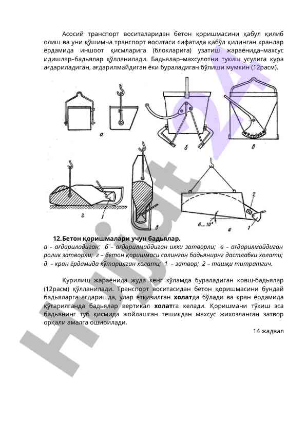 Beton qorishmasini qabul qilish va tashish