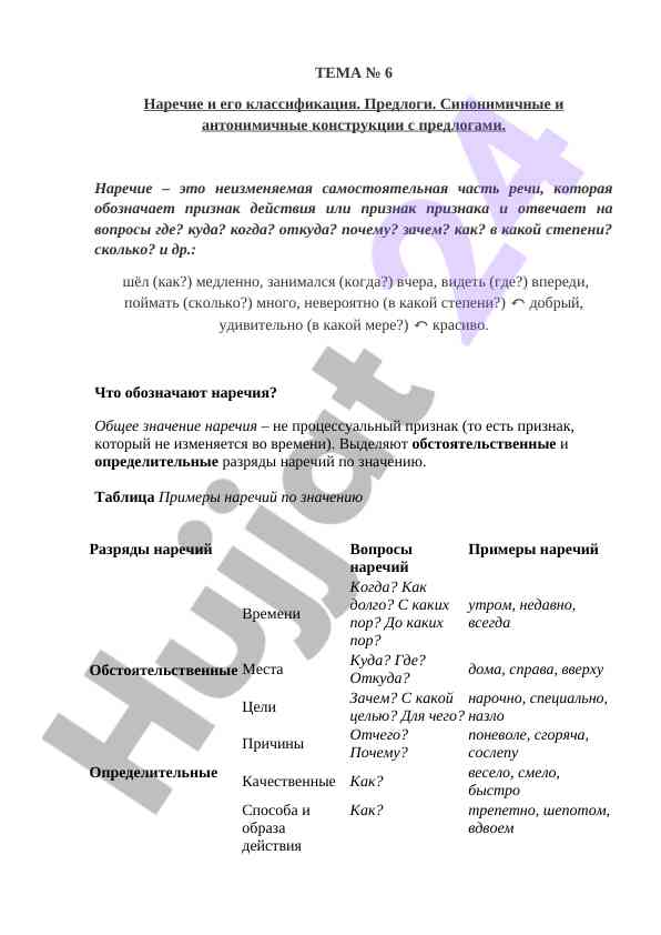 Классификация наречий и их значение