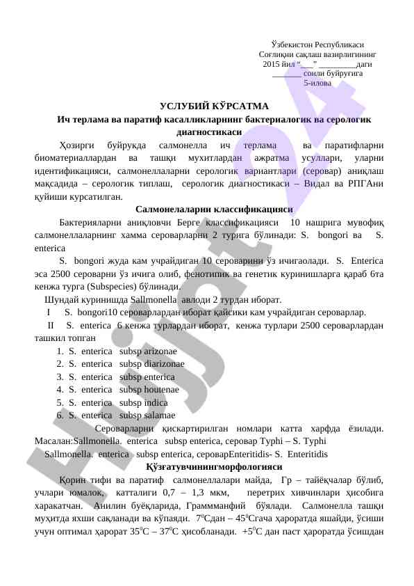 Salmonella ich terlama va paratif kasalliklarini diagnostikasi