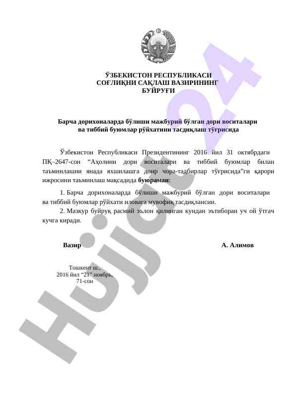 Dori vositalari va tibbiy buyumlar ro'yxati