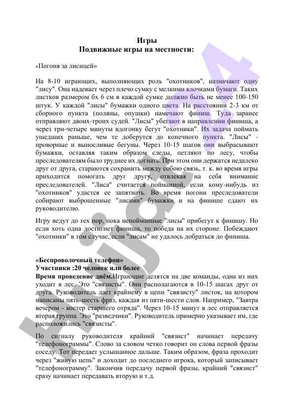 Igry podvizhnye igry na mestonosti pogonya za lisiczej
