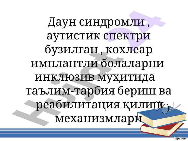 Inkluziv ta'lim va reabilitatsiya mexanizmlari