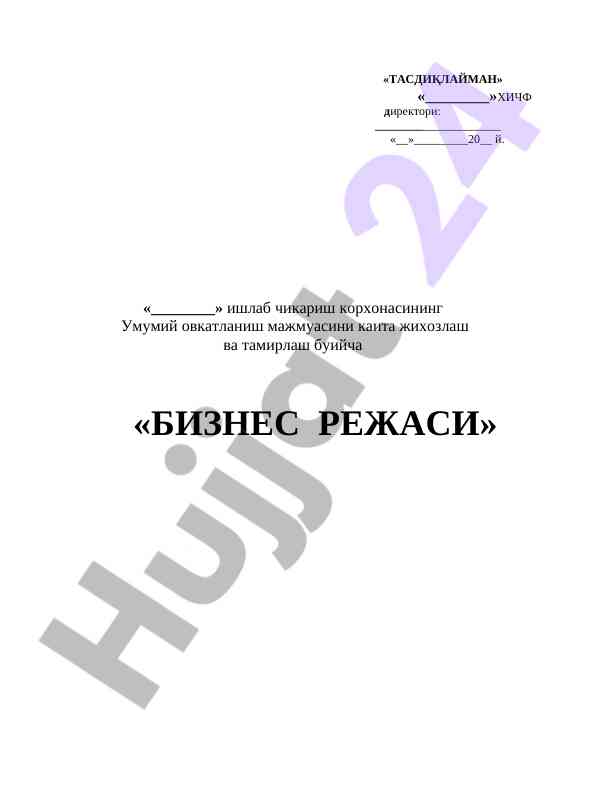 Umumiy ovqatlanish majmuasini jihozlash rejasi
