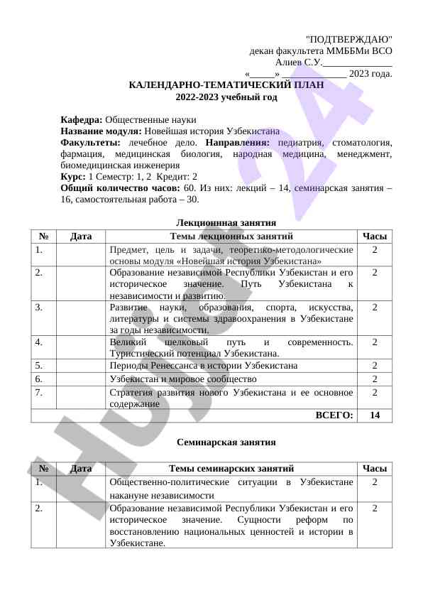 Kalendarno-tematicheskiy plan noveyshaya istoriya uzb