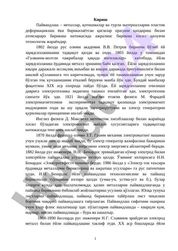 Кириш пайвандлаш ва металл деформацияси тадқиқоти