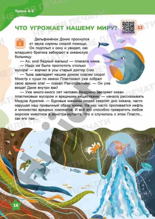 Не для печати: обзор и ограничения