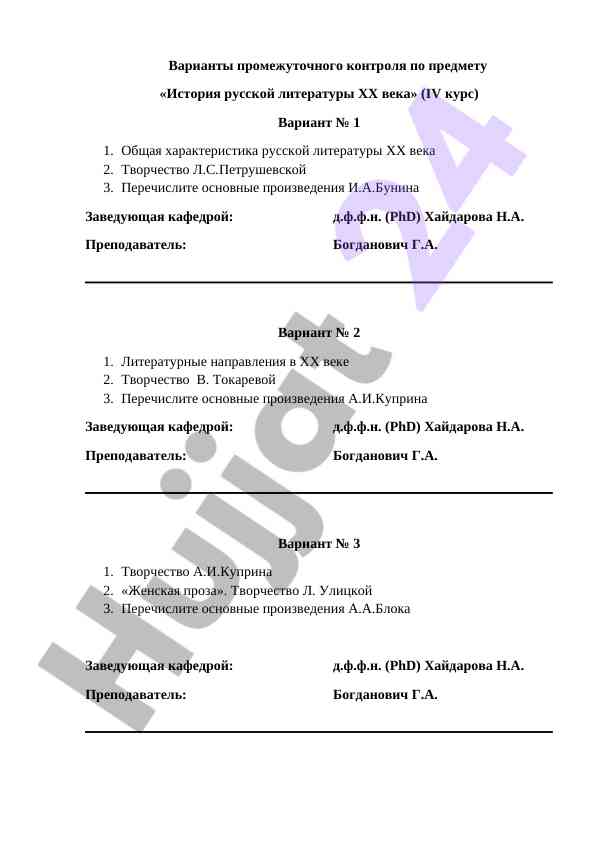 Промежуточный контроль по истории русской литературы