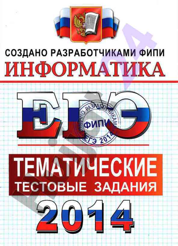 Tematicheskie testovye zadaniya po informatike
