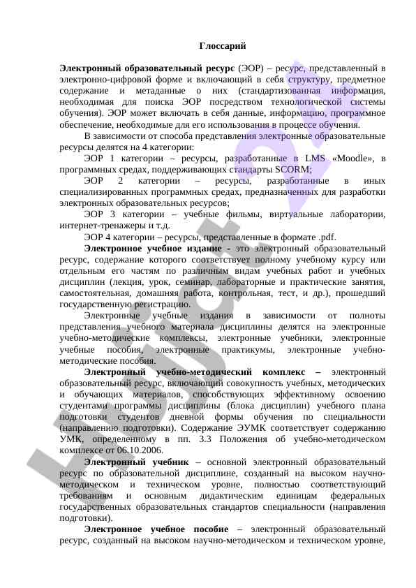 Электронные образовательные ресурсы классификация