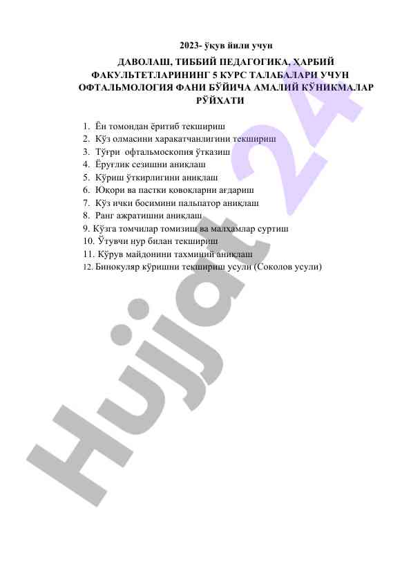 Oftalmologiya fani bo'yicha amaliy ko'nikmalar ruyxati