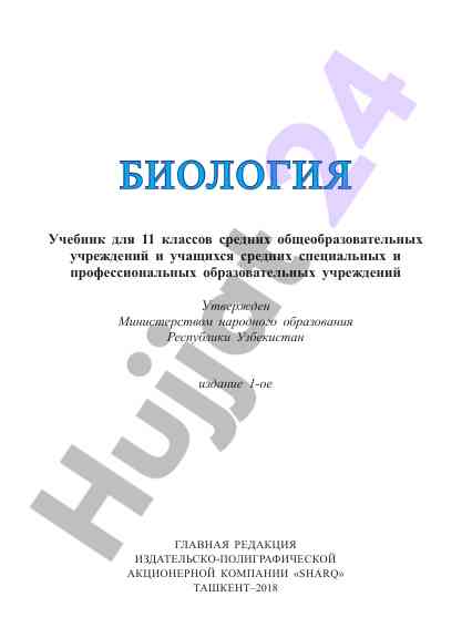 Biologiya o‘quv qo‘llanmasi 11 sinflar uchun