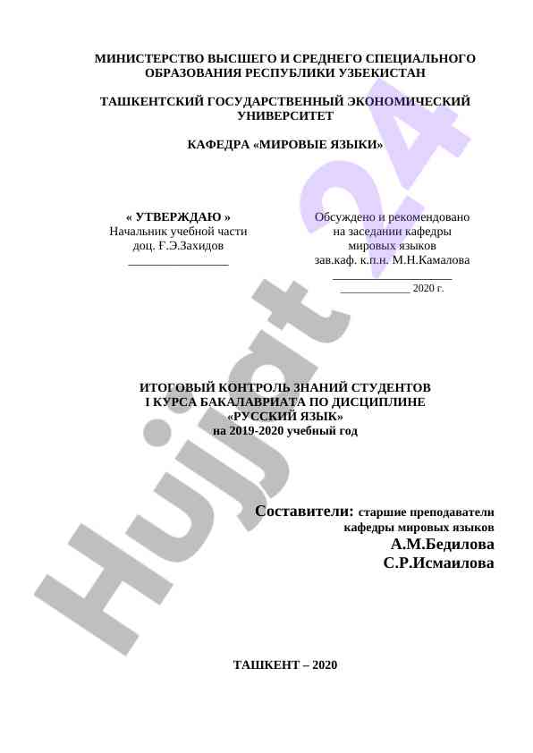 Итоговый контроль знаний по русскому языку