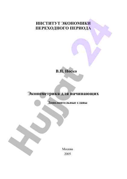 Iqtisodiyot va statistika tahlillari uchin qo‘llanma