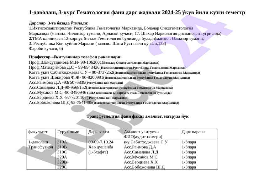 Гематология фани дарс жадвали 2024-25 ўқув йили