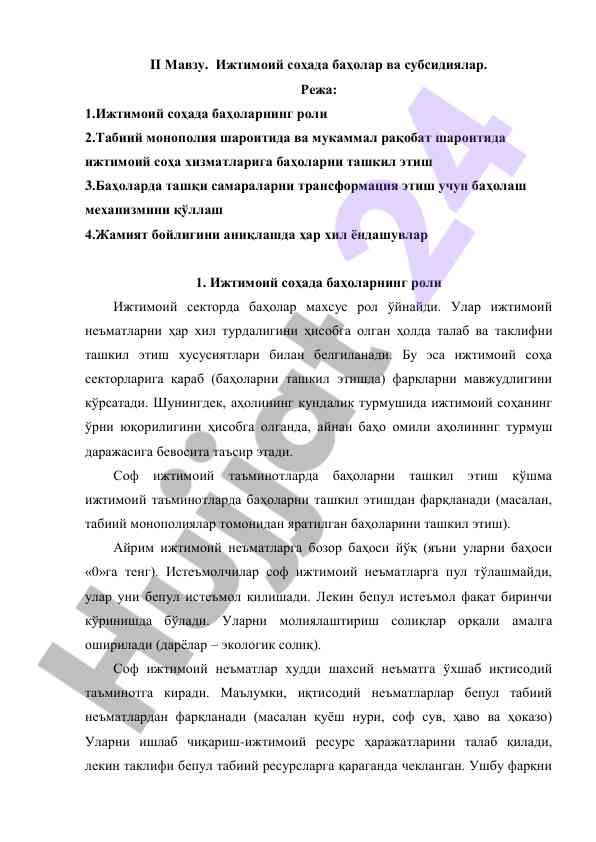 Ижтимоий соҳада баҳолар ва субсидиялар тahlili