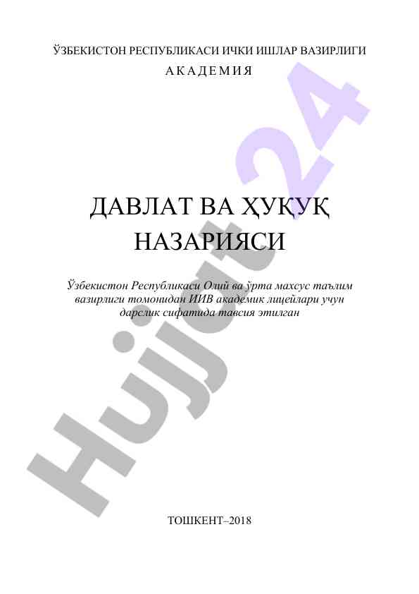 Davlat va huquq nazariyasi o‘quv qo‘llanmasi 2018