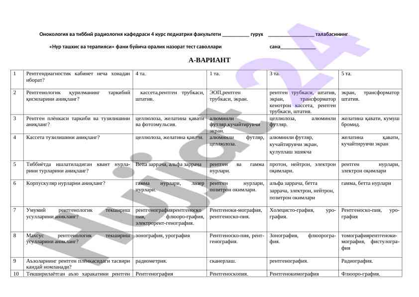 Nur tashxis va terapiyasi test savollari