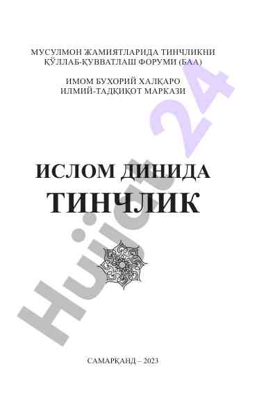 Islom dinida tinchlikni qo'llab-quvvatlash