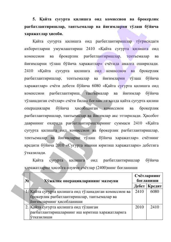 Қайта суғурта қилишга оид ҳисоботлар ваъ бошқа мавзу