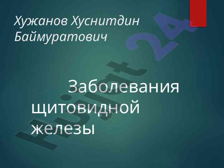 Zabolevaniya shchitovidnoy zhelezy v poslednie gody