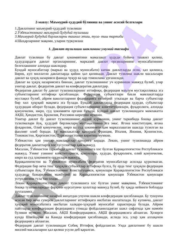 Маъмурий-ҳудудий тузилиш тизими ва белгилари