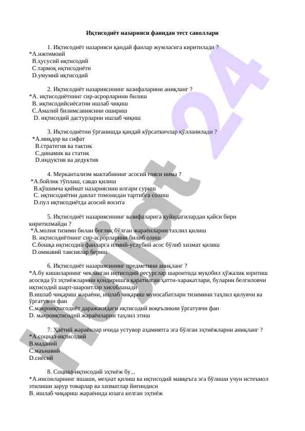 Иқтисодиёт назарияси фанидан тест саволлари