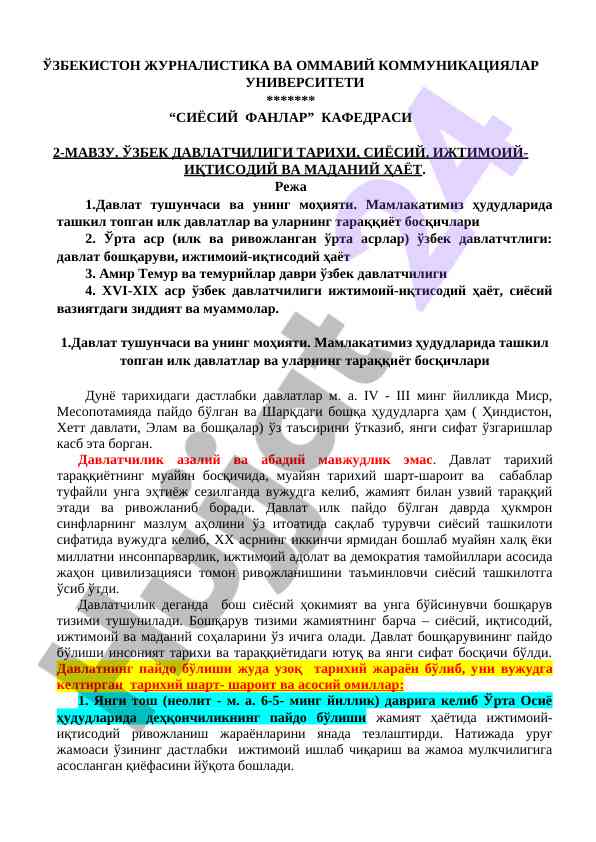 O'zbek davlatchiligi tarixi va siyosiy fanlar
