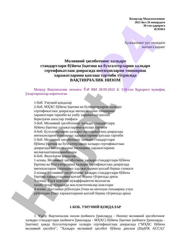 Молиявий ҳисоботнинг халқаро стандартлари бўйича ўқитиш