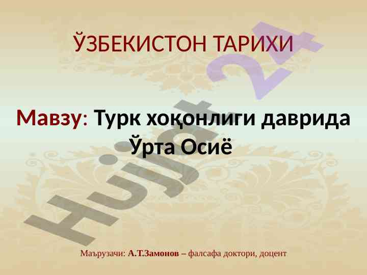 Turk hoqonligi davridagi oʻrta osiyo tarixi