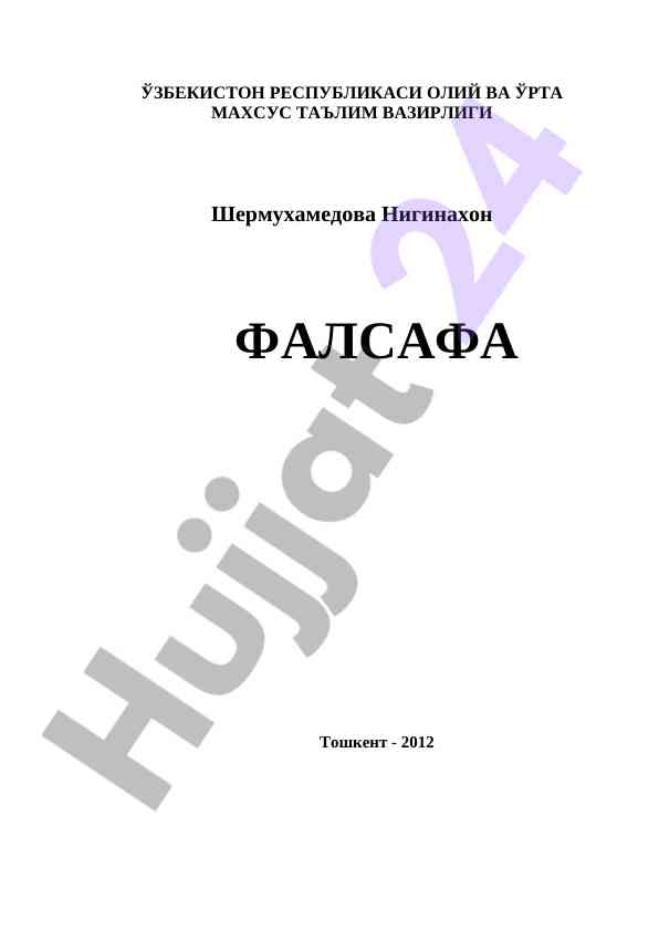 Фалсафий тафаккур эволюцияси таҳлили асосида