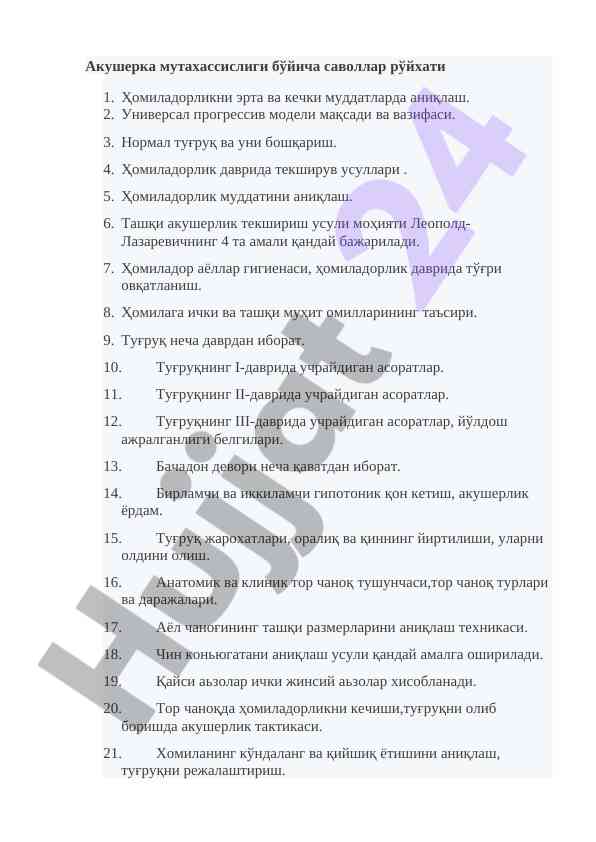 Акушерлик мутахассислиги бўйича саволлар рўйхати
