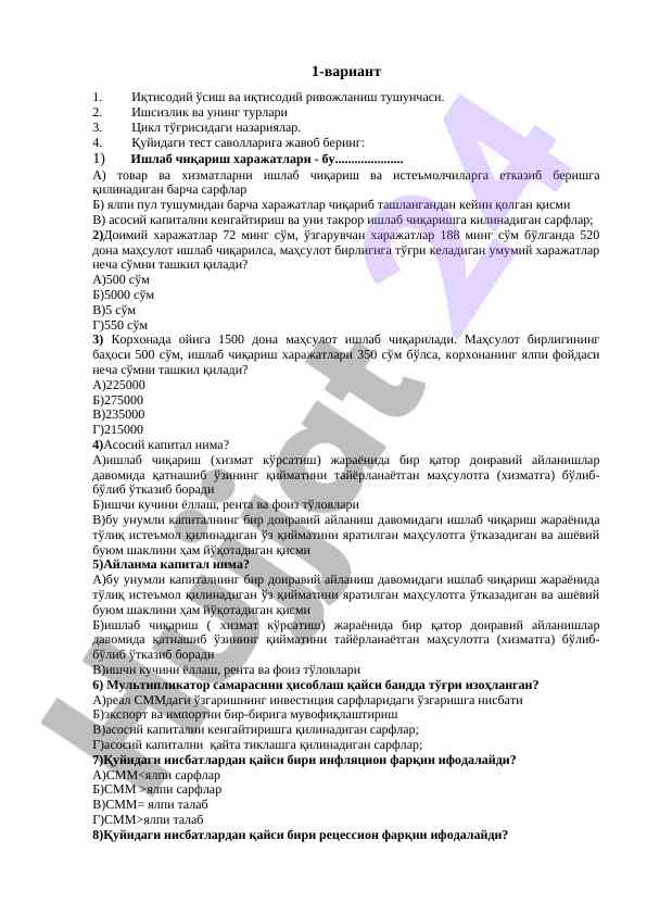 Иқтисодий ўсиш ва ишсизлик тест саволлари